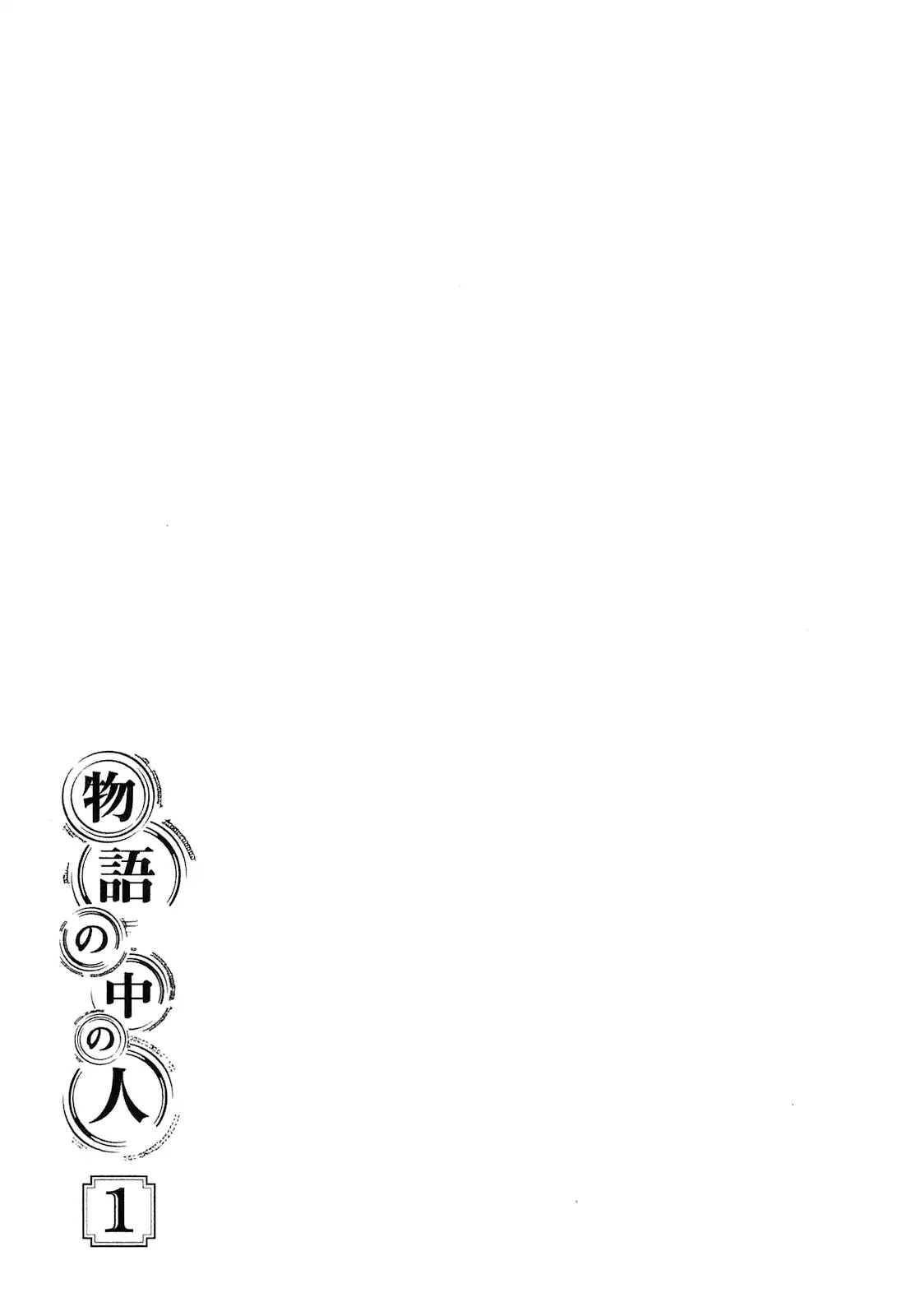 Monogatari no Naka no Hito Chapter 9.5 page 5 - Chapter 9.5