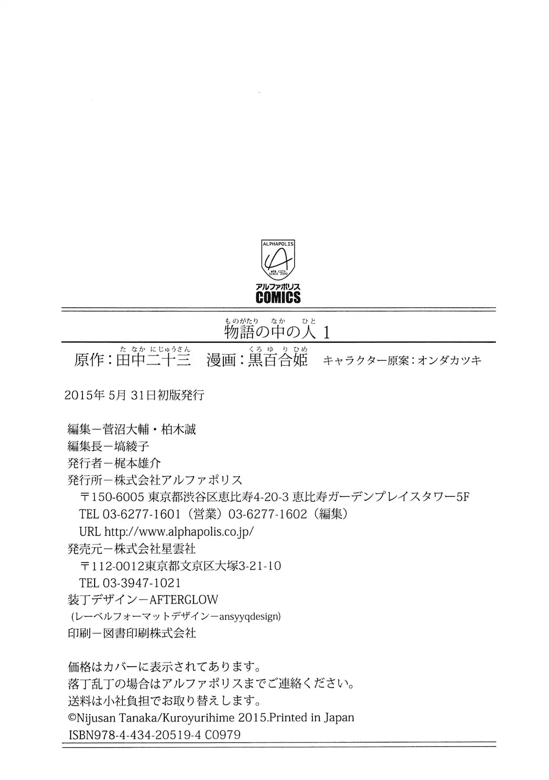 Monogatari no Naka no Hito Chapter 9.5 page 6 - Chapter 9.5