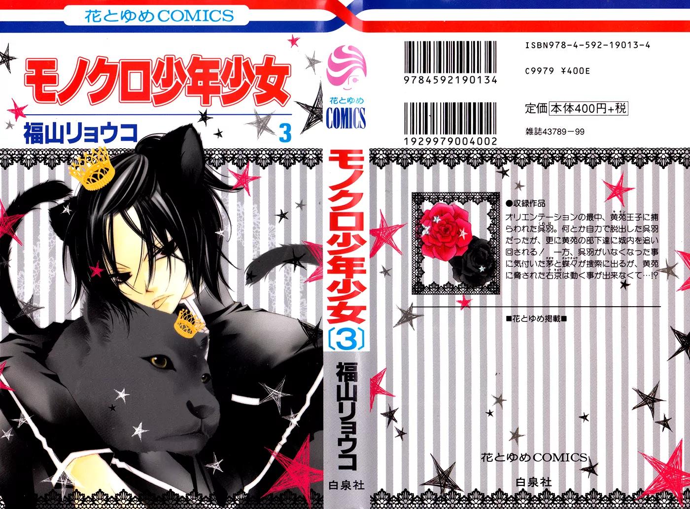 Monokuro Shounen Shoujo Chapter 12 page 4 - Chapter 12