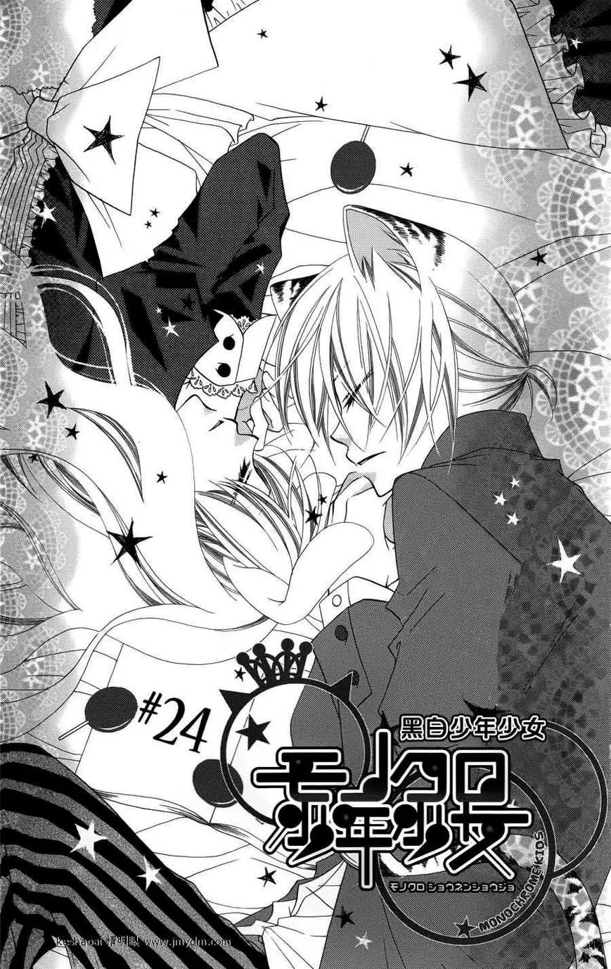 Monokuro Shounen Shoujo Chapter 24 page 5 - Chapter 24