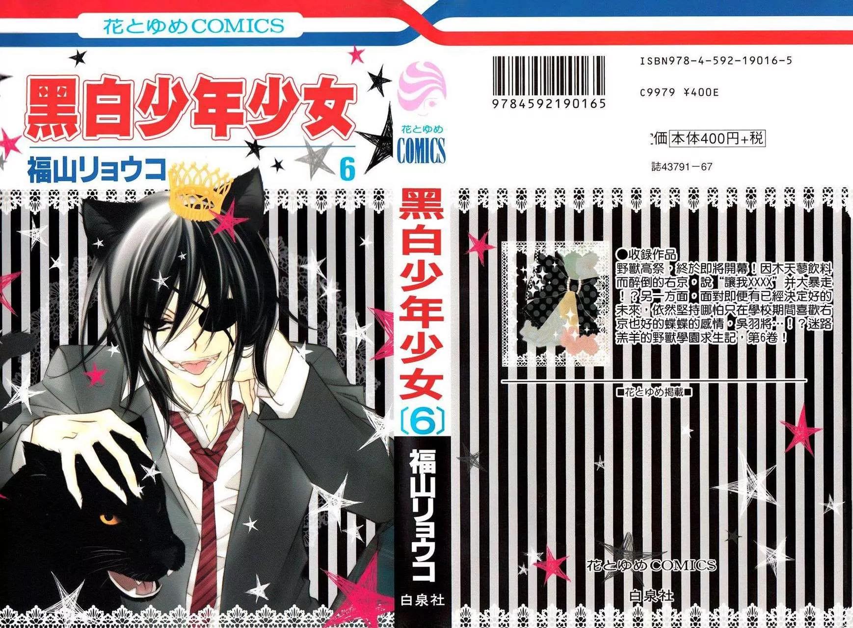 Monokuro Shounen Shoujo Chapter 30 page 2 - Chapter 30