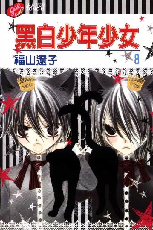 Monokuro Shounen Shoujo Chapter 42 page 1 - Chapter 42