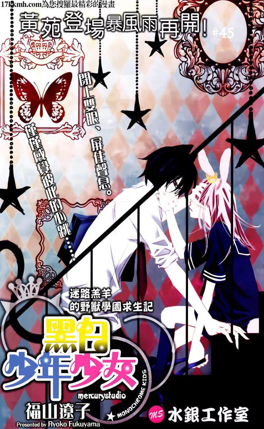 Monokuro Shounen Shoujo Chapter 45 page 2 - Chapter 45