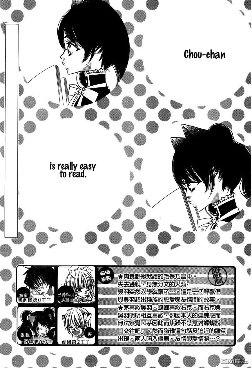 Monokuro Shounen Shoujo Chapter 53 page 3 - Chapter 53