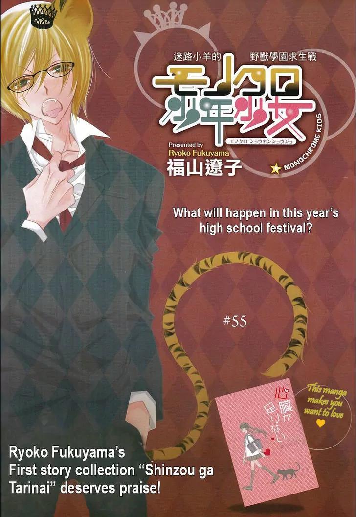 Monokuro Shounen Shoujo Chapter 55 page 2 - Chapter 55