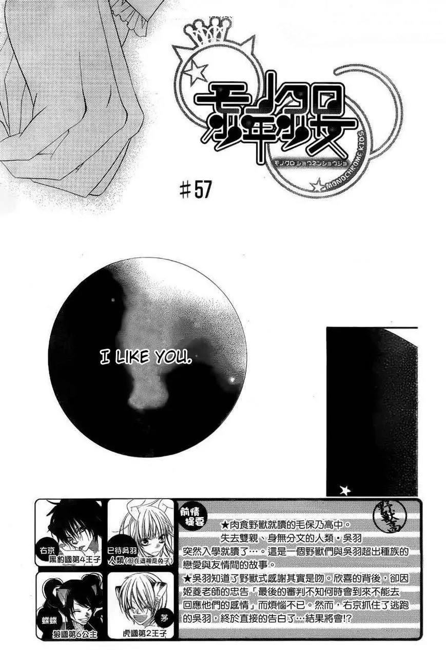 Monokuro Shounen Shoujo Chapter 57 page 4 - Chapter 57