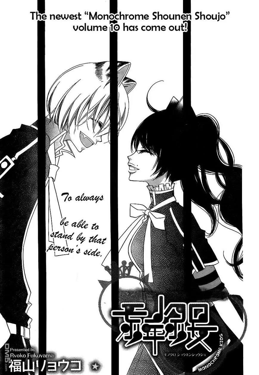 Monokuro Shounen Shoujo Chapter 63 page 2 - Chapter 63