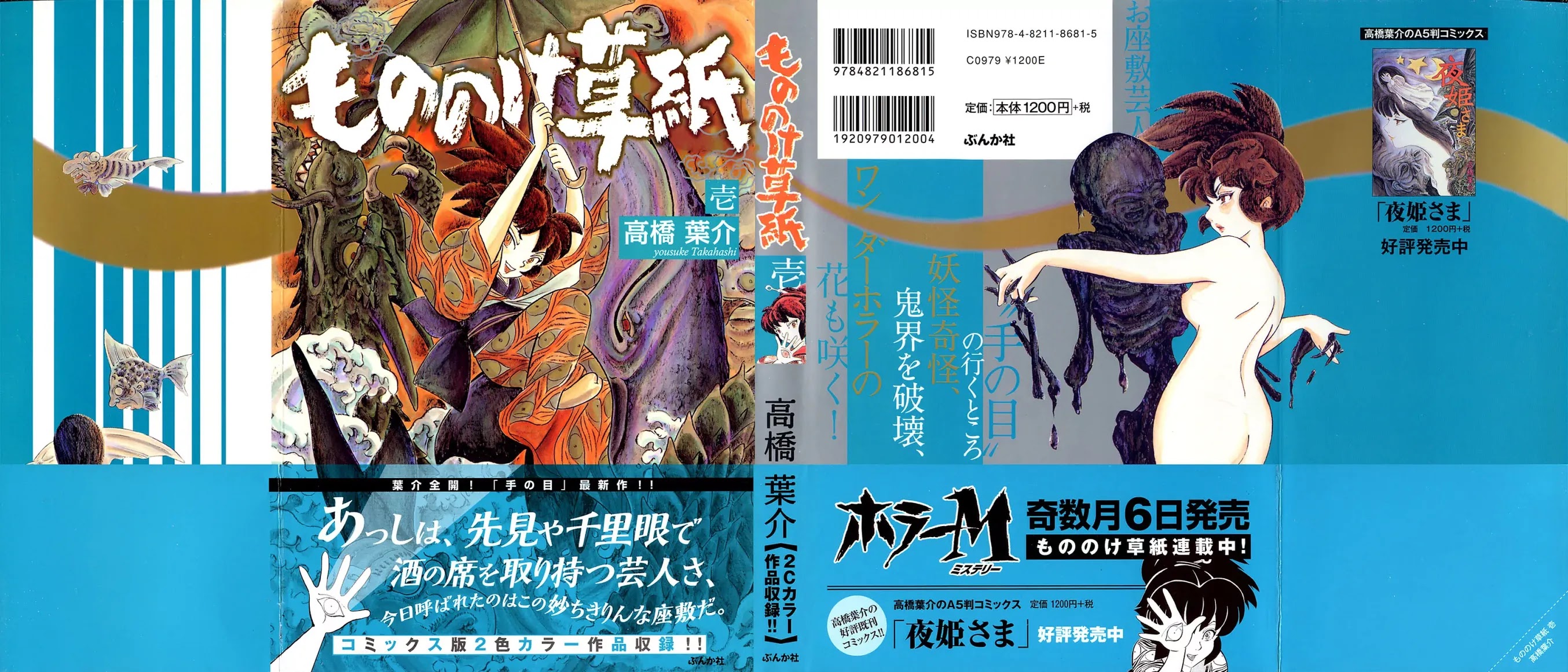 Mononoke Soushi Chapter 1 page 1 - Chapter 1: Kochou