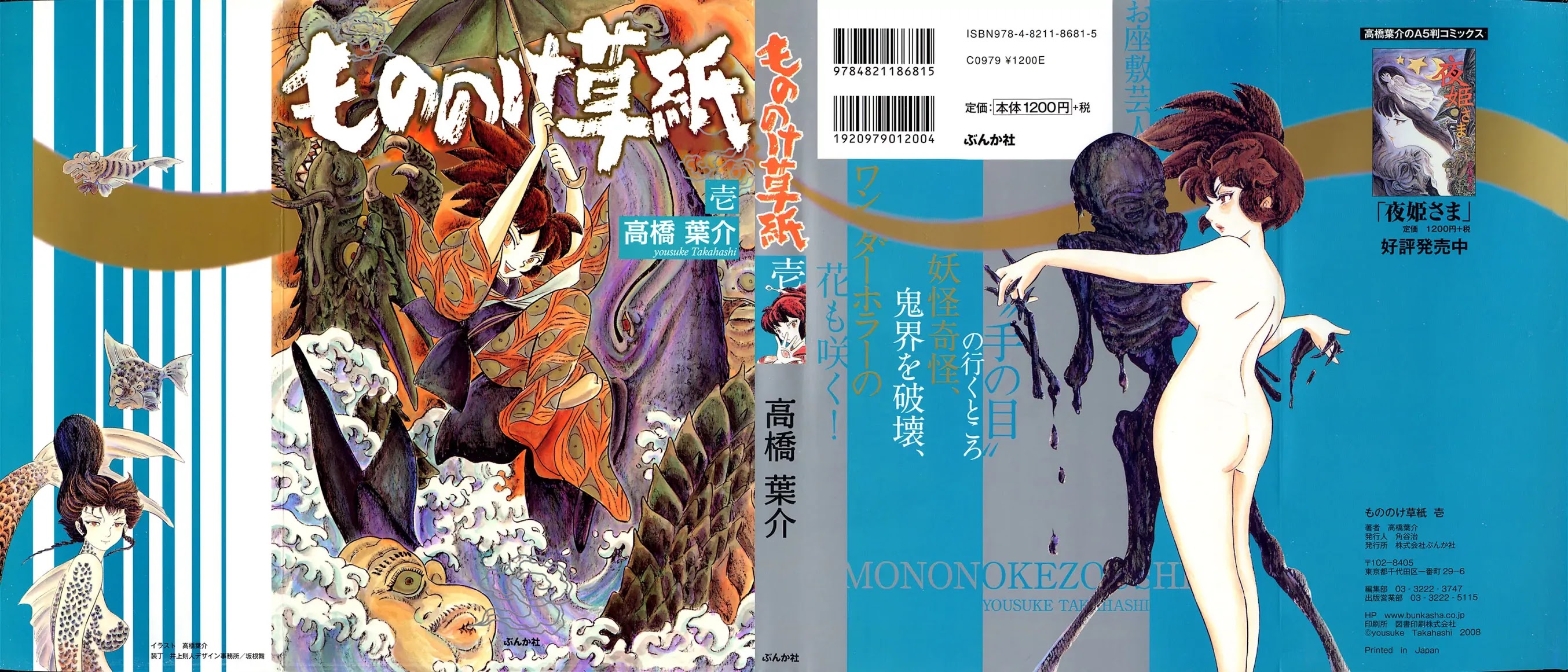 Mononoke Soushi Chapter 1 page 2 - Chapter 1: Kochou
