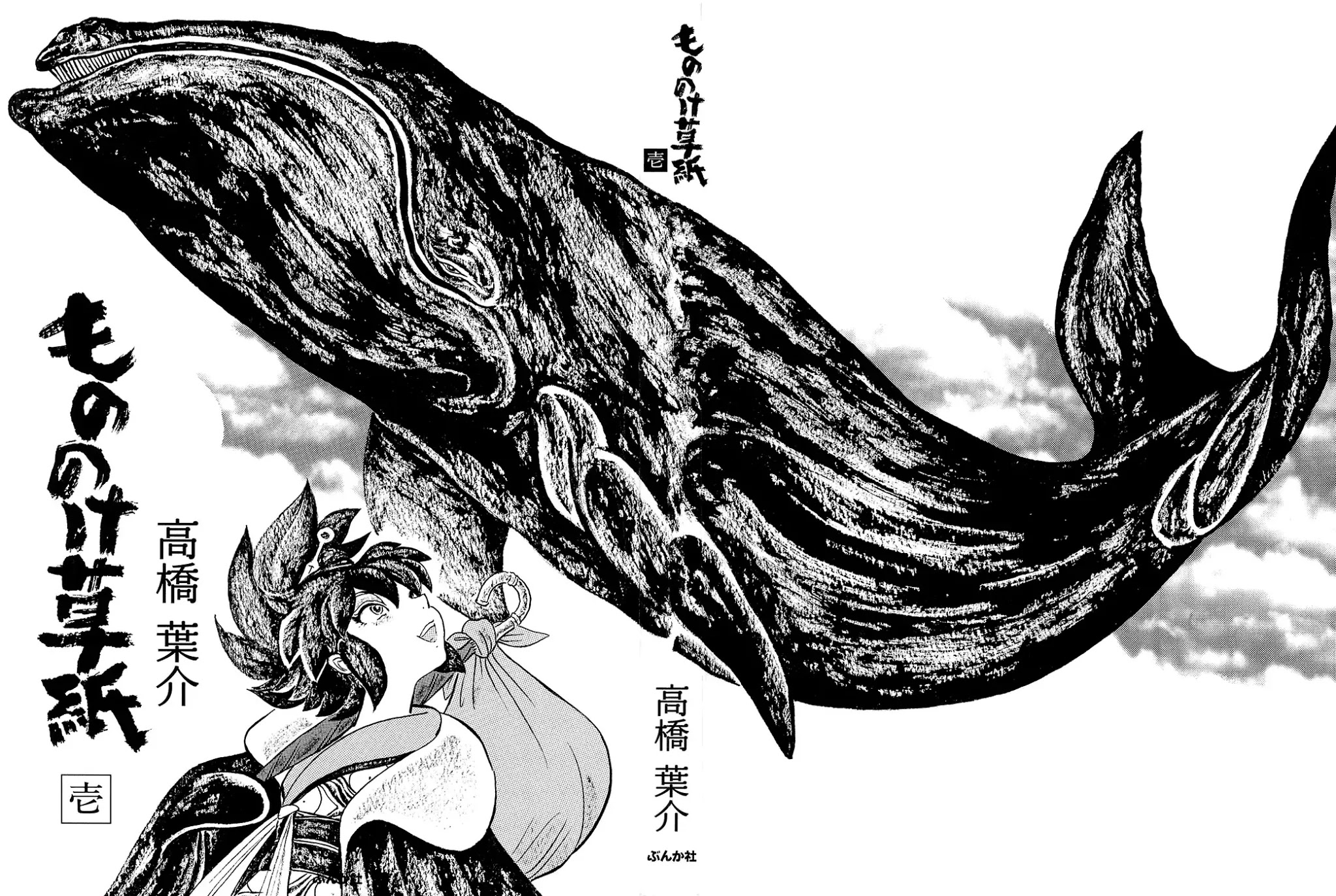 Mononoke Soushi Chapter 1 page 3 - Chapter 1: Kochou