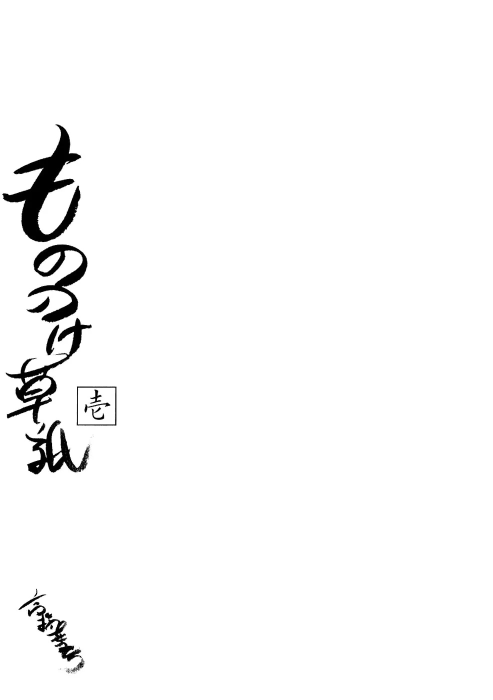 Mononoke Soushi Chapter 1 page 7 - Chapter 1: Kochou