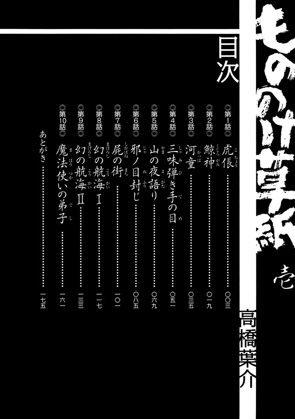 Mononoke Soushi Chapter 1 page 8 - Chapter 1: Kochou