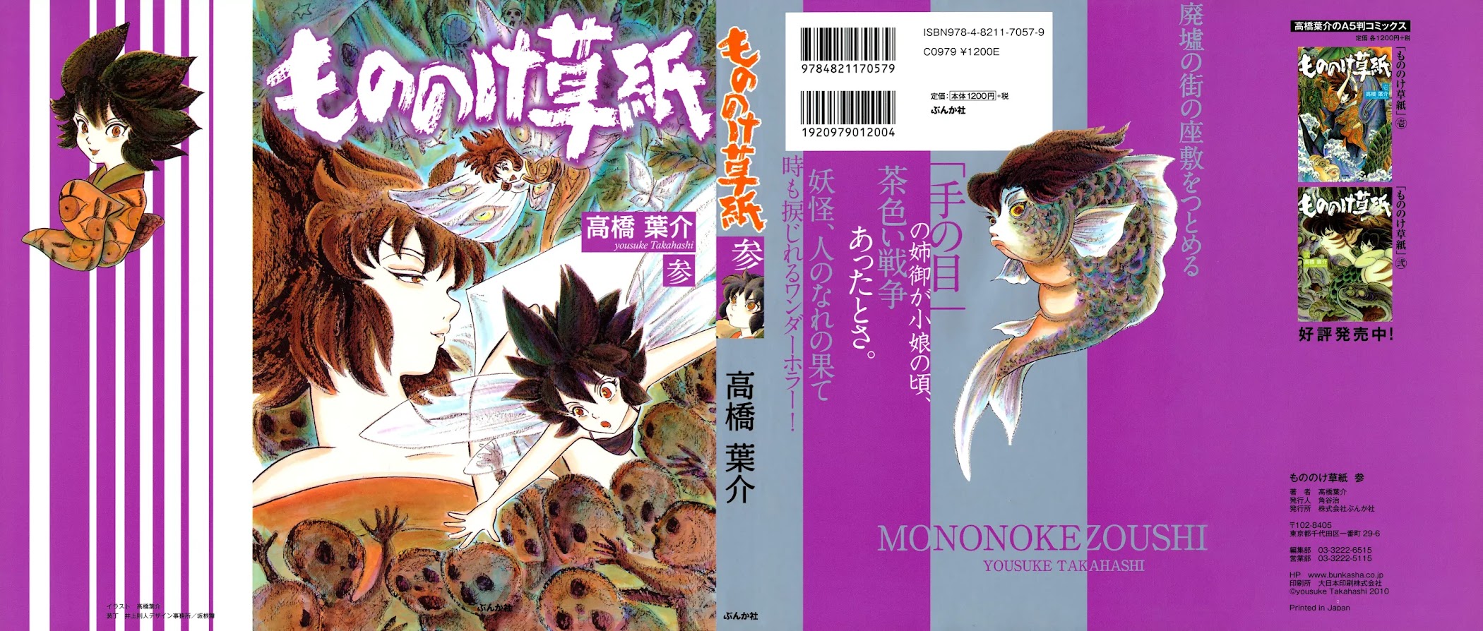 Mononoke Soushi Chapter 19 page 1 - Chapter 19: The Beast Sibling