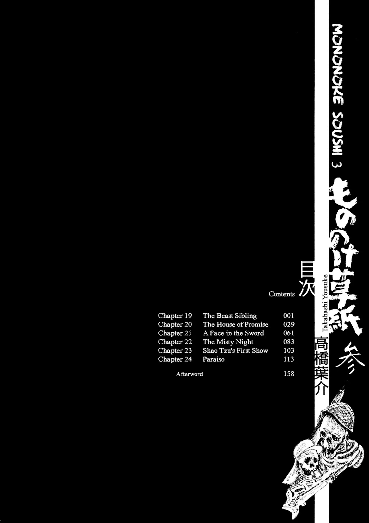 Mononoke Soushi Chapter 19 page 6 - Chapter 19: The Beast Sibling