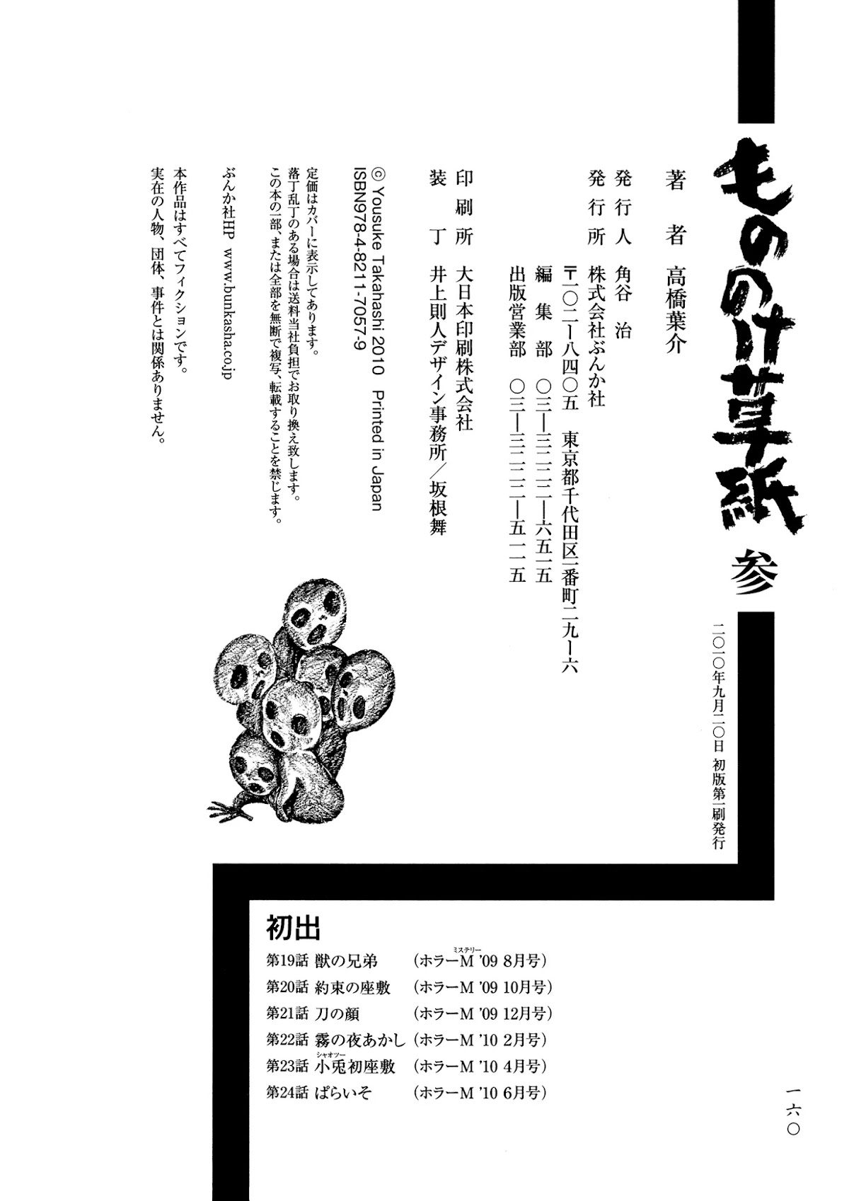 Mononoke Soushi Chapter 24 page 35 - Chapter 24: Heaven