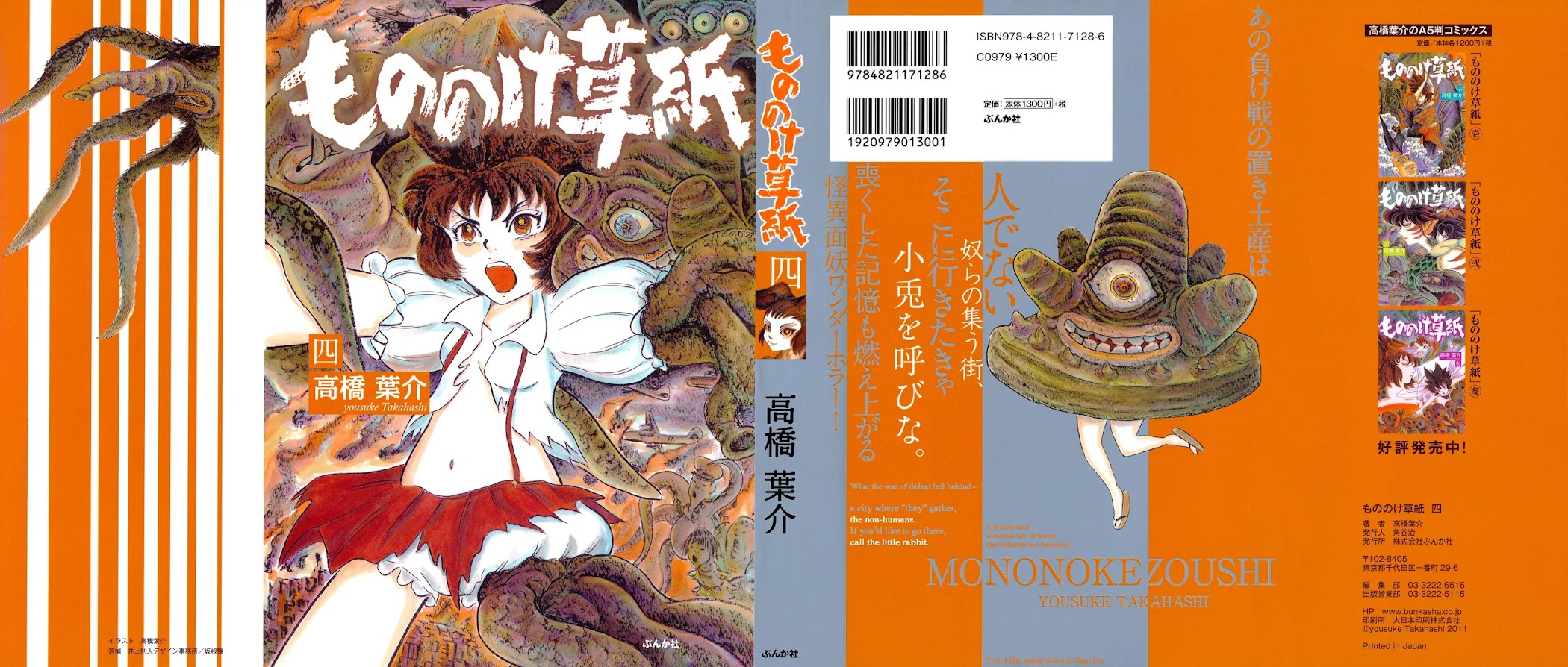 Mononoke Soushi Chapter 25 page 1 - Chapter 25: Extra Story -- Fairy Tale