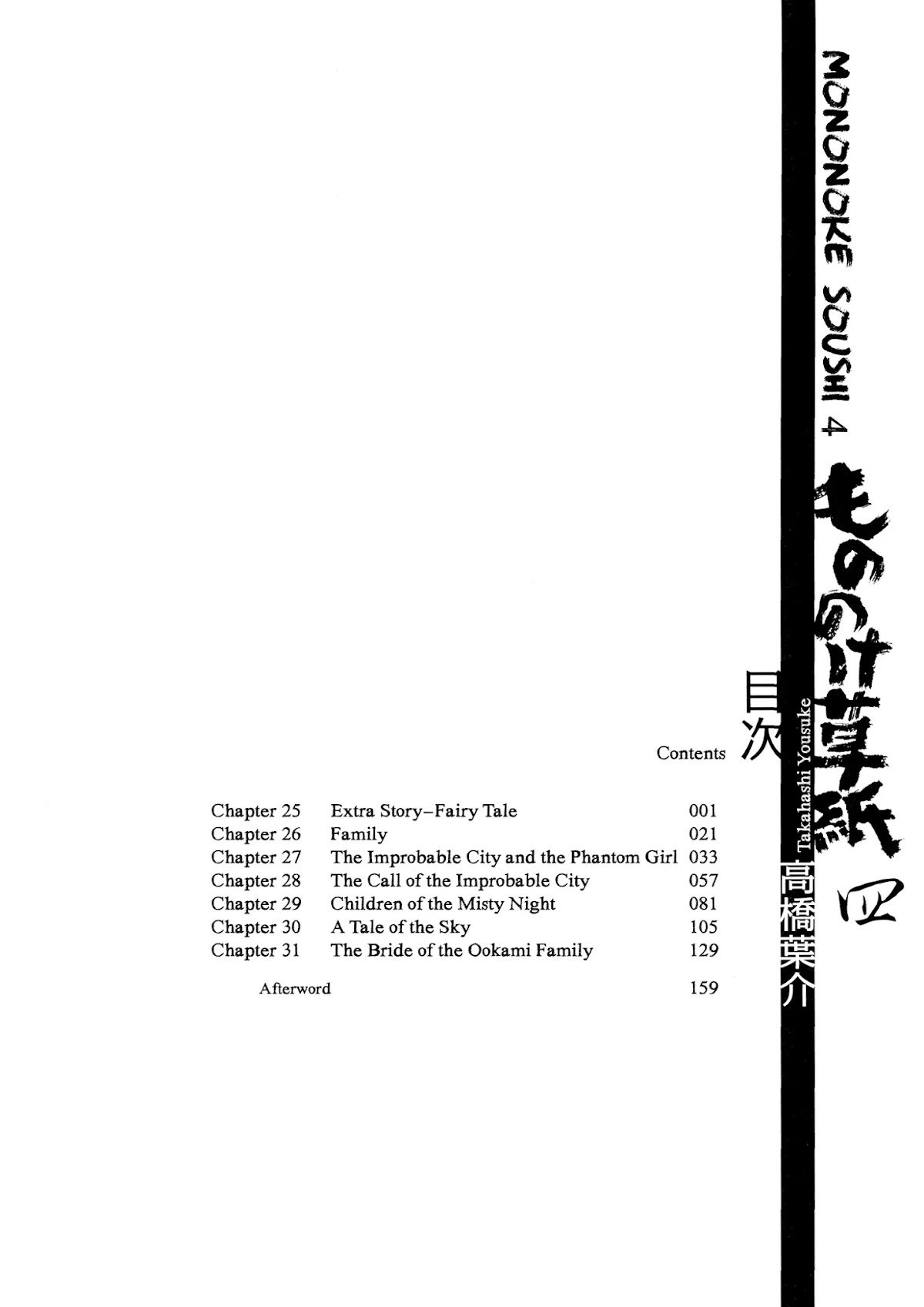 Mononoke Soushi Chapter 25 page 4 - Chapter 25: Extra Story -- Fairy Tale