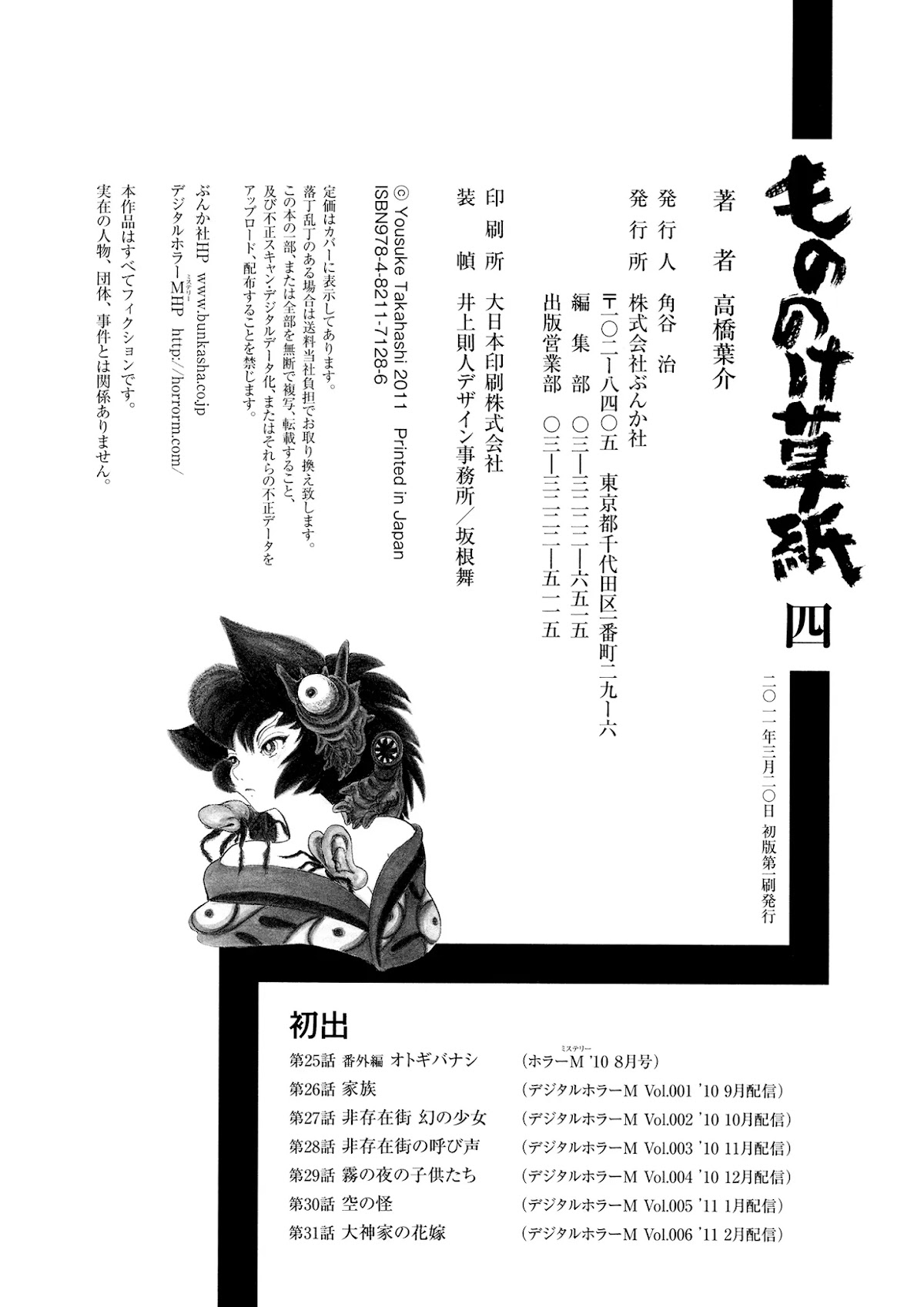Mononoke Soushi Chapter 31 page 29 - Chapter 31: The Bride of the Ookami Family [END]