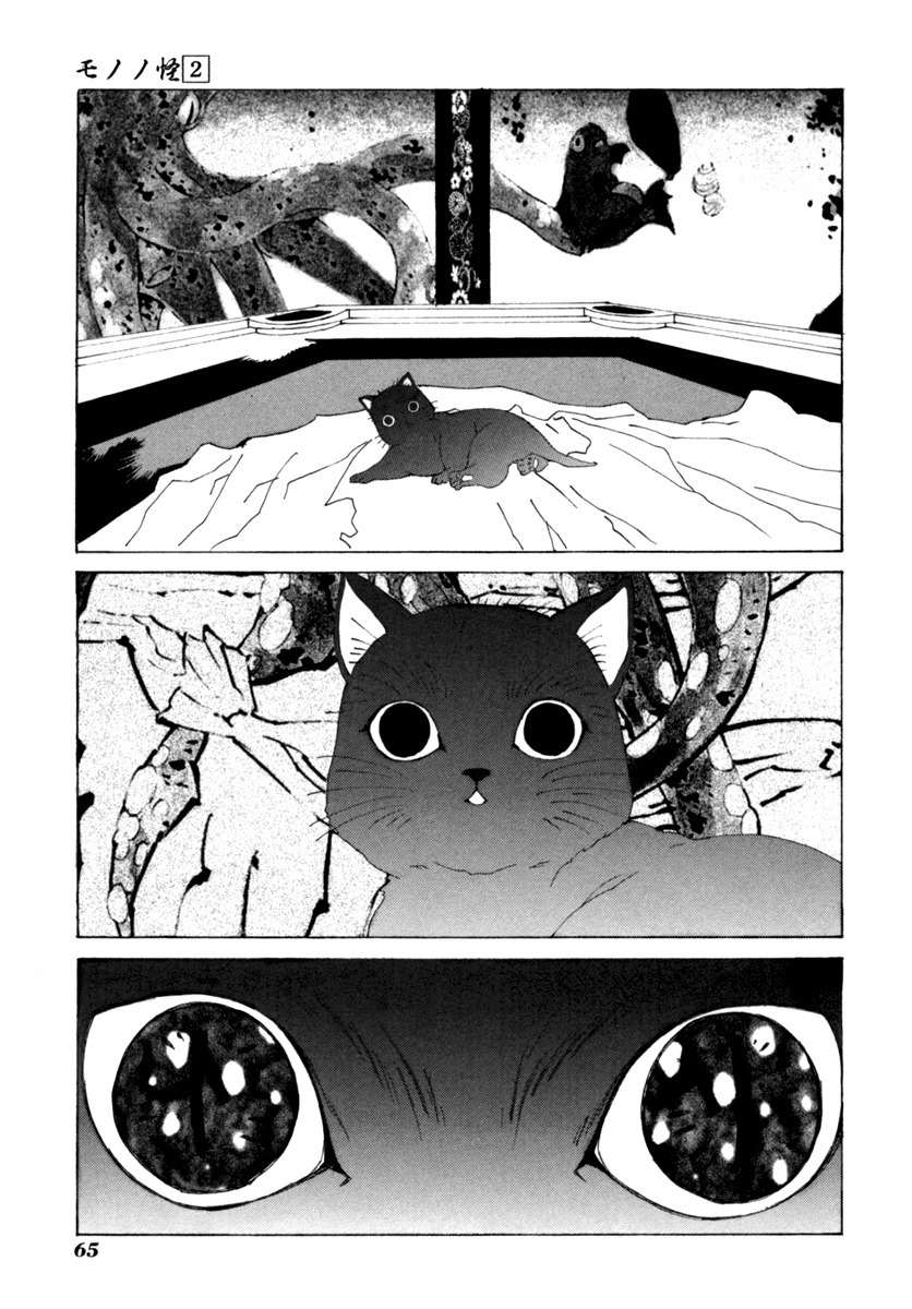Mononoke Chapter 12 page 20 - Chapter 12
