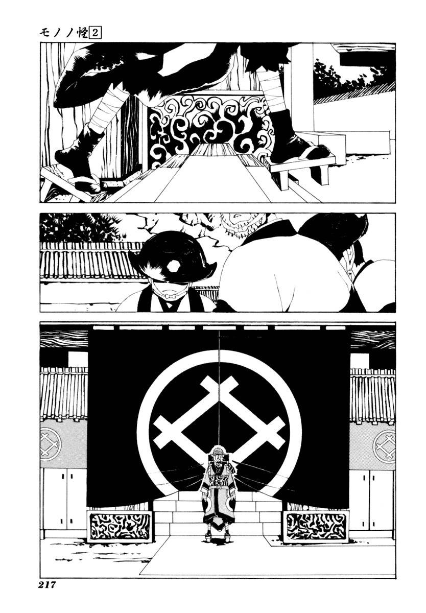 Mononoke Chapter 19 page 16 - Chapter 19