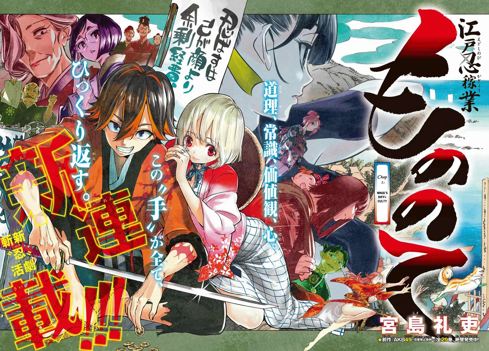 Mononote: Edo Kiketsu Ninja Emaki Chapter 1 page 2 - Chapter 1: Ninja's Difficulty