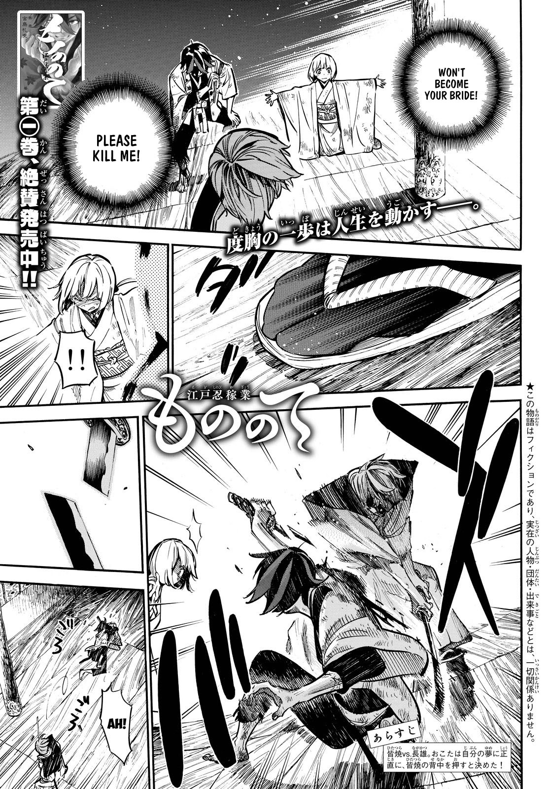Mononote: Edo Kiketsu Ninja Emaki Chapter 17 page 2 - Chapter 17: The only pride.