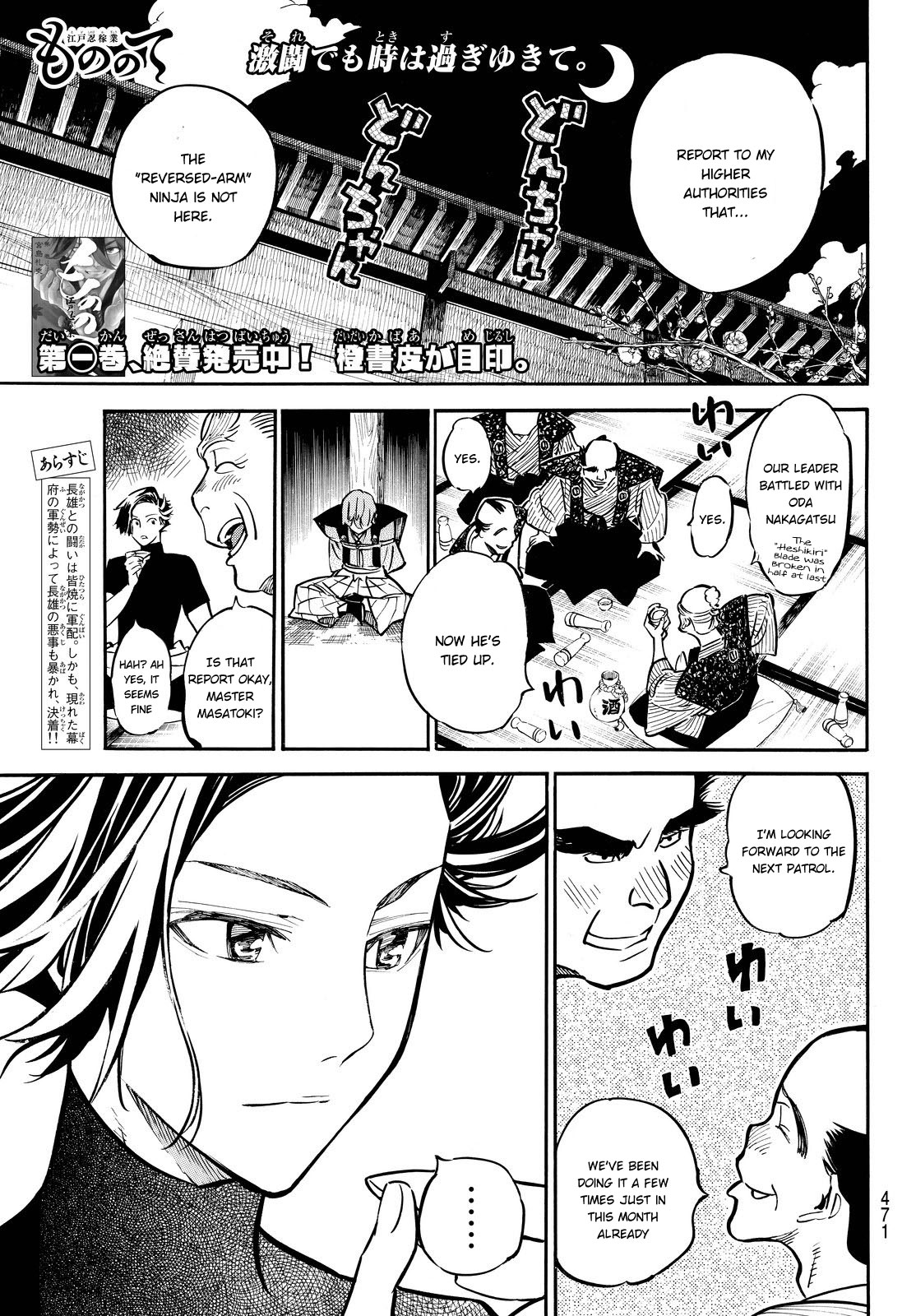 Mononote: Edo Kiketsu Ninja Emaki Chapter 19 page 2 - Chapter 19: The rules. [END]