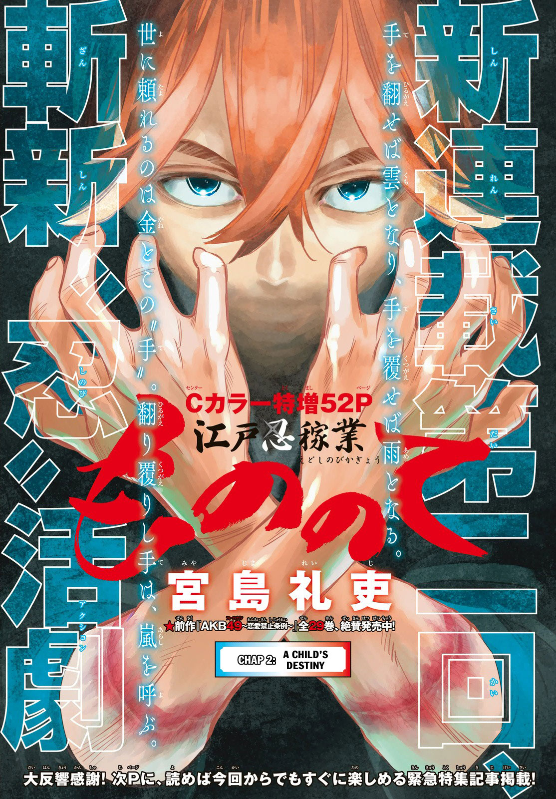 Mononote: Edo Kiketsu Ninja Emaki Chapter 2 page 2 - Chapter 2: A Child's Destiny