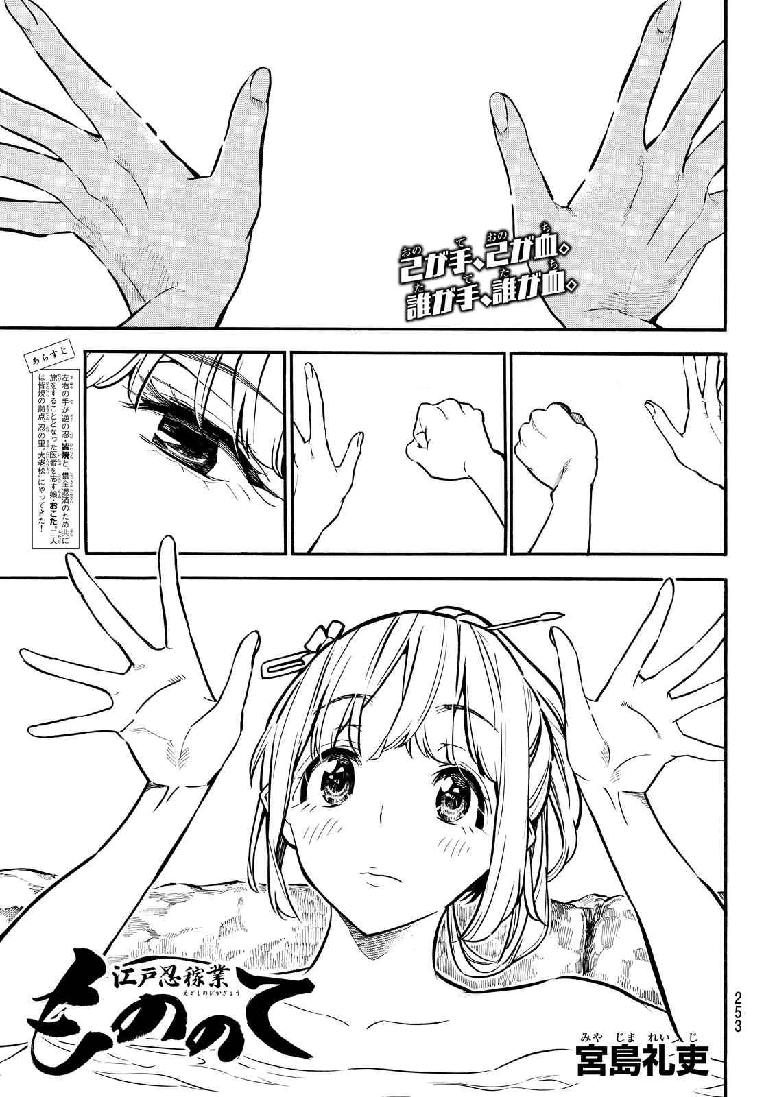 Mononote: Edo Kiketsu Ninja Emaki Chapter 6 page 1 - Chapter 6: Out hands