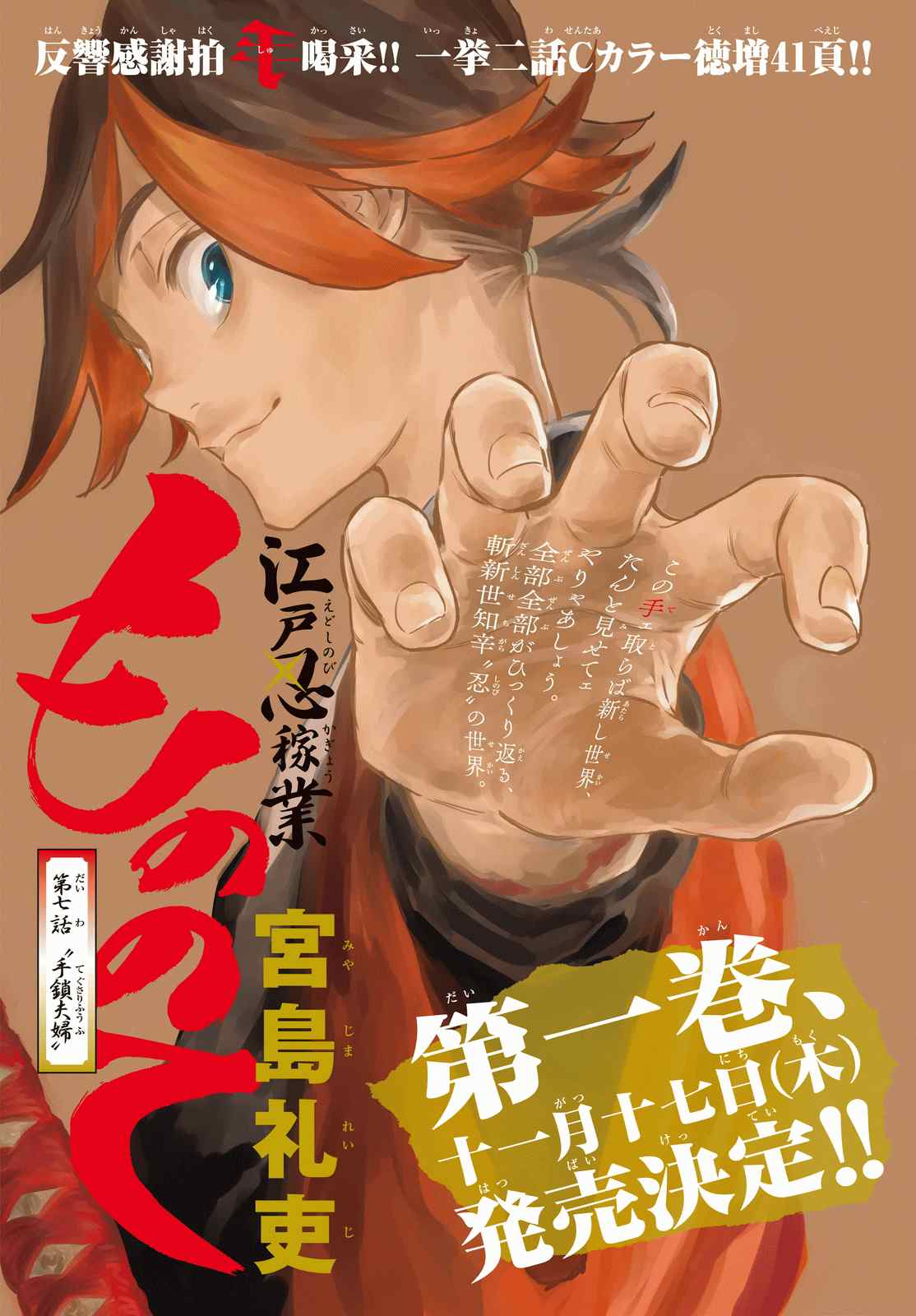 Mononote: Edo Kiketsu Ninja Emaki Chapter 7 page 2 - Chapter 7