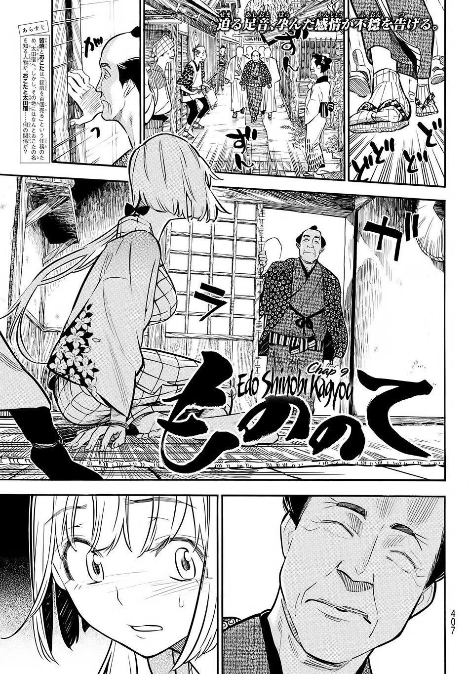 Mononote: Edo Kiketsu Ninja Emaki Chapter 9 page 2 - Chapter 9: Edo Shinobi Kagyou