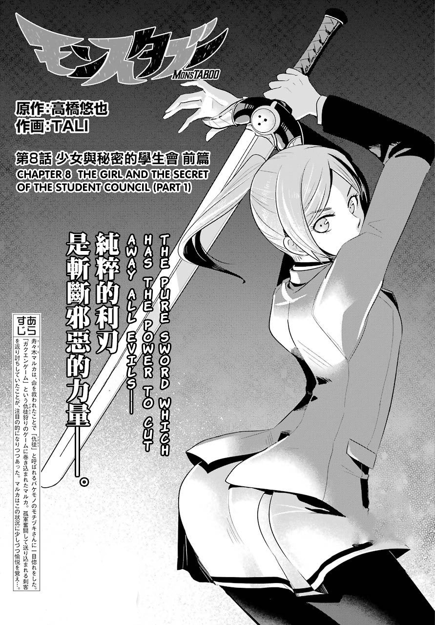 MonstABOO Chapter 8 page 6 - Chapter 8: The Girl and the Secret of the Student Council (Part 1)