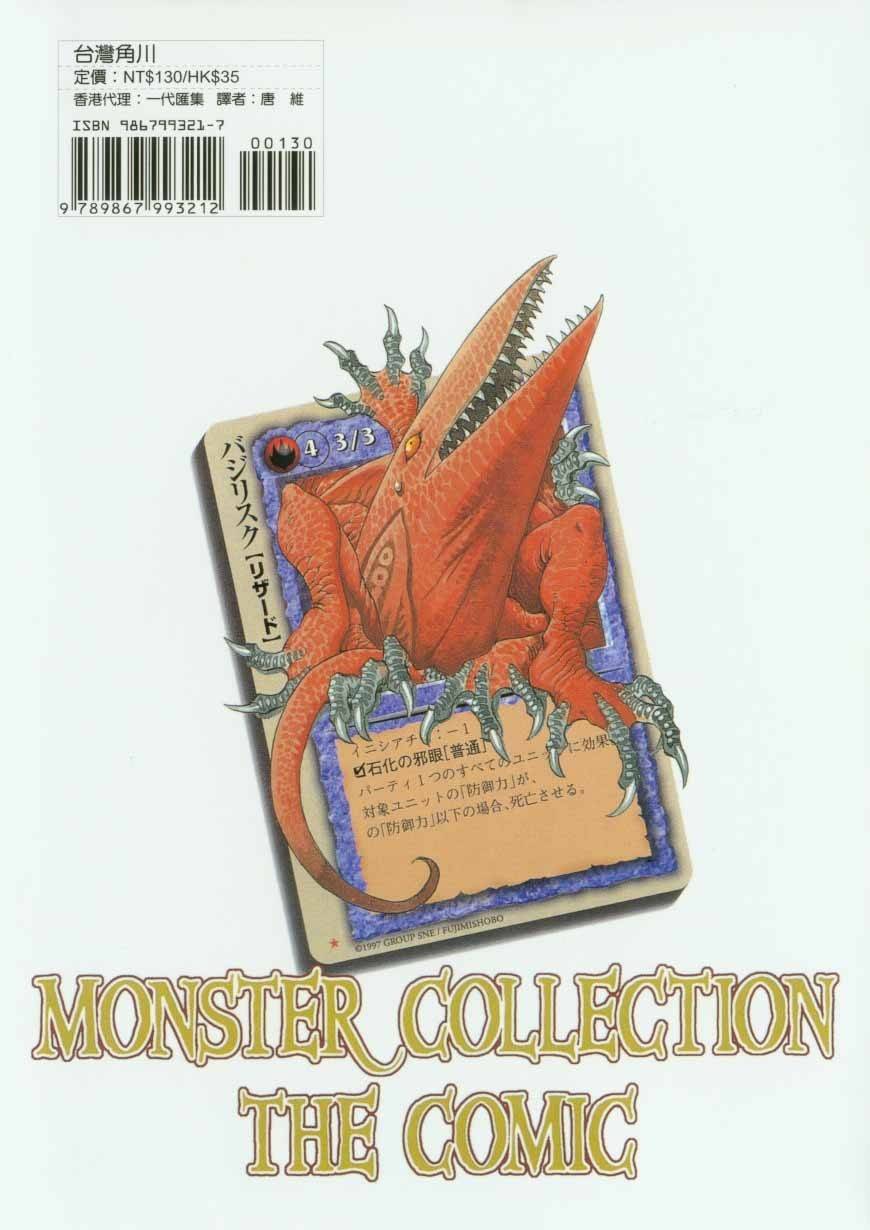 Monster Collection Chapter 16 page 46 - Chapter 16: Traveling to Devil's Island + Extra