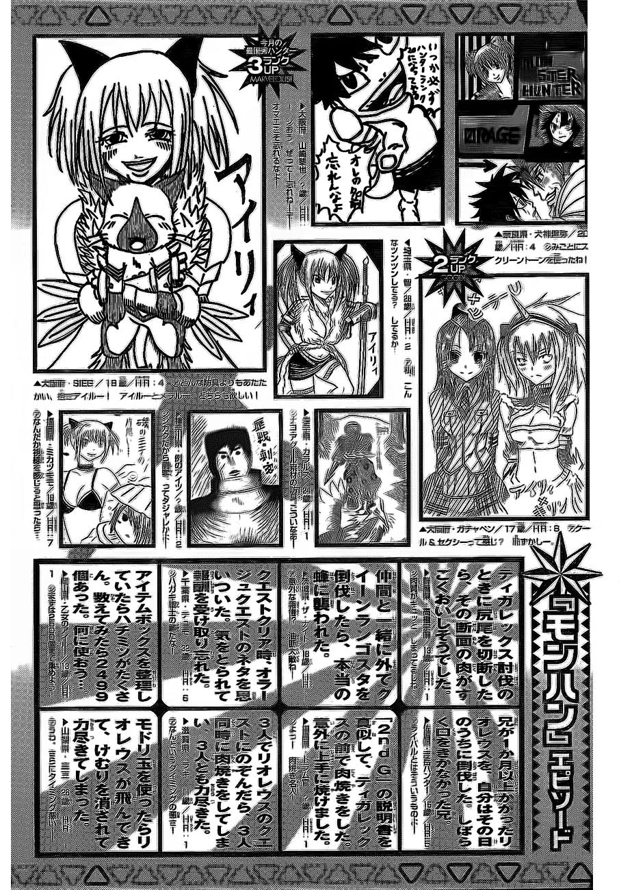 Monster Hunter Orage Chapter 10.5 page 3 - Chapter 10.5: A Hunter's Life