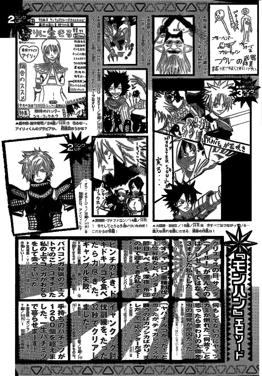 Monster Hunter Orage Chapter 11.5 page 3 - Chapter 11.5: A Hunter's Life