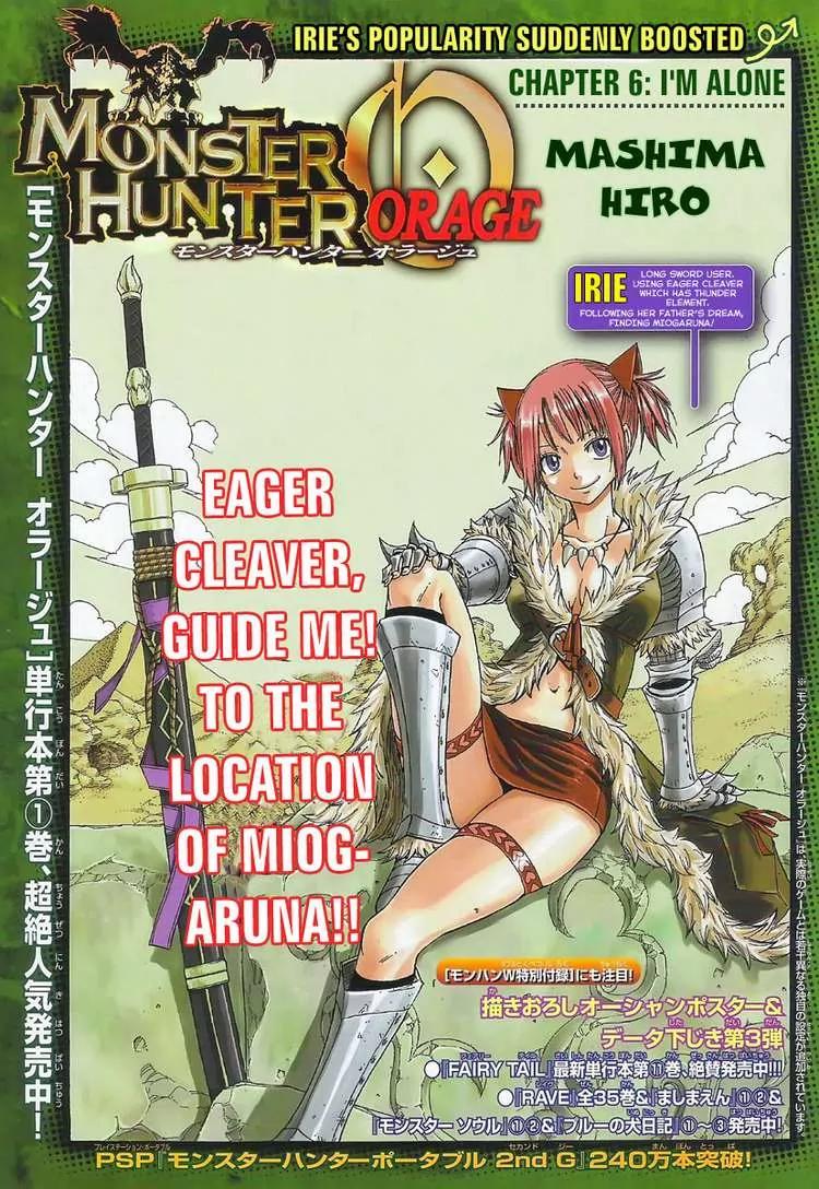 Monster Hunter Orage Chapter 6 page 1 - Chapter 6: I'm Alone