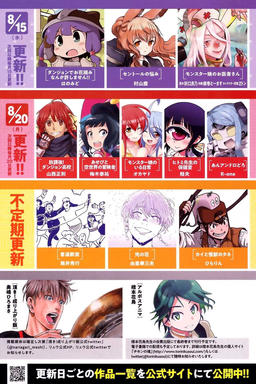 Monster Musume no Iru Nichijou Chapter 59.1 page 3 - Chapter 59.1: LQ