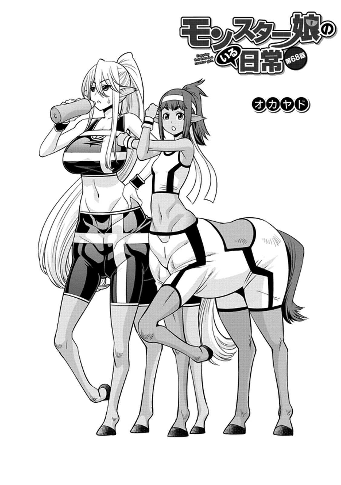 Monster Musume no Iru Nichijou Chapter 68.1 page 1 - Chapter 68.1