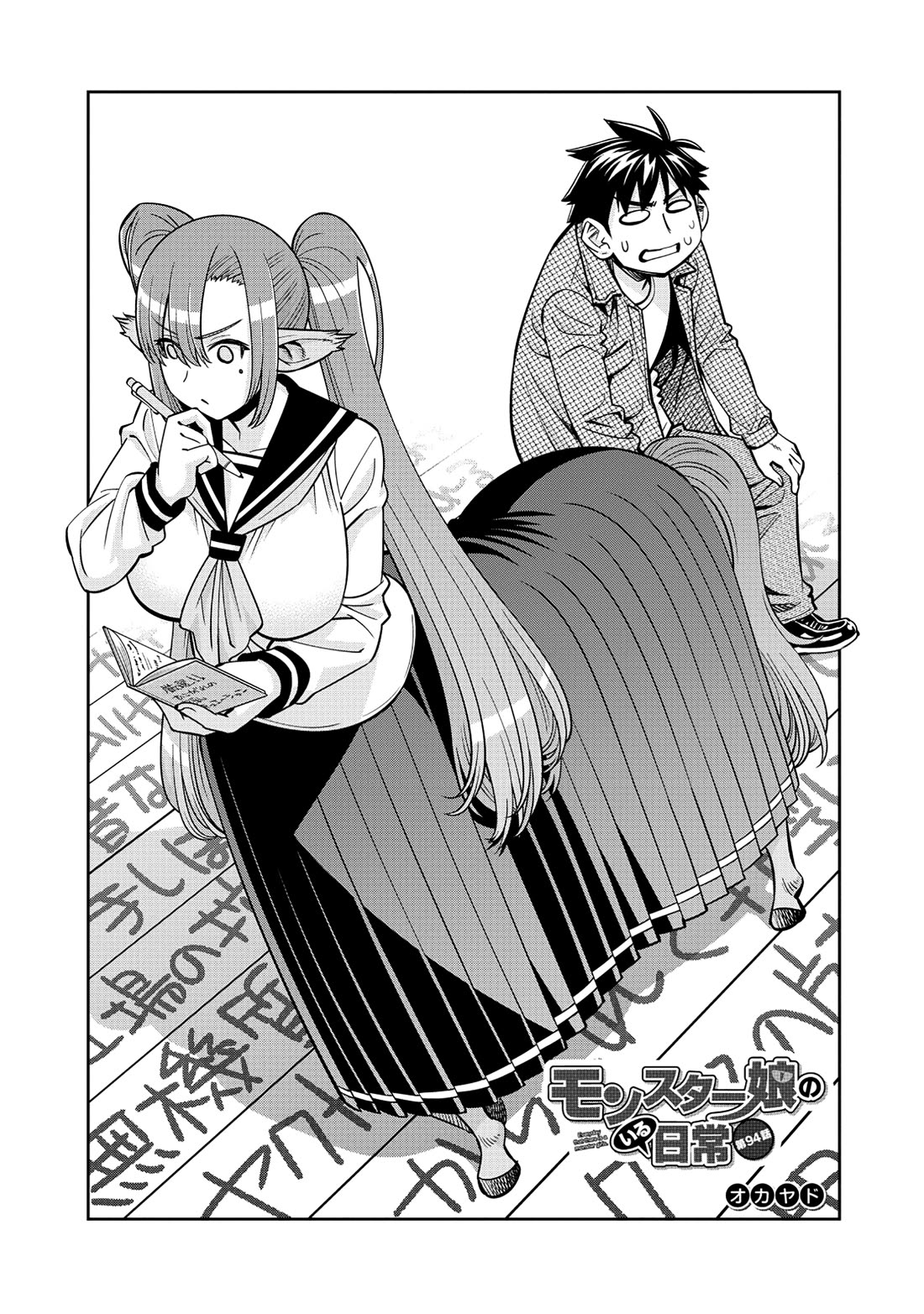 Monster Musume no Iru Nichijou Chapter 94 page 1 - Chapter 94