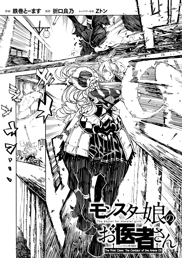 Monster Musume no Oishasan Chapter 1.3 page 1 - Chapter 1.3: The First Case: The Centaur of the Arena (3)