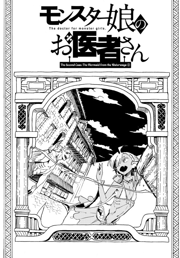 Monster Musume no Oishasan Chapter 2.2 page 2 - Chapter 2.2: The Second Case: The Mermaid from the Waterways (2)