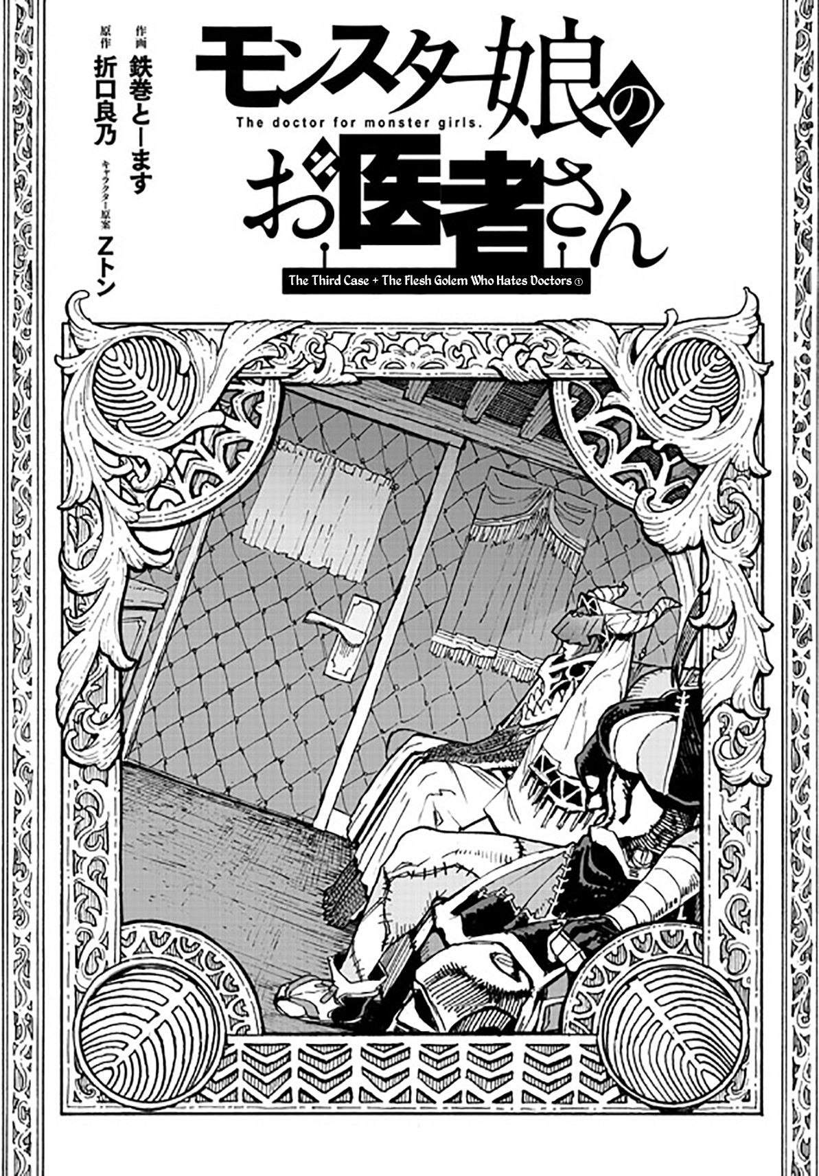 Monster Musume no Oishasan Chapter 3.1 page 2 - Chapter 3.1: The Third Case: The Flesh Golem Who Hates Doctors (1)