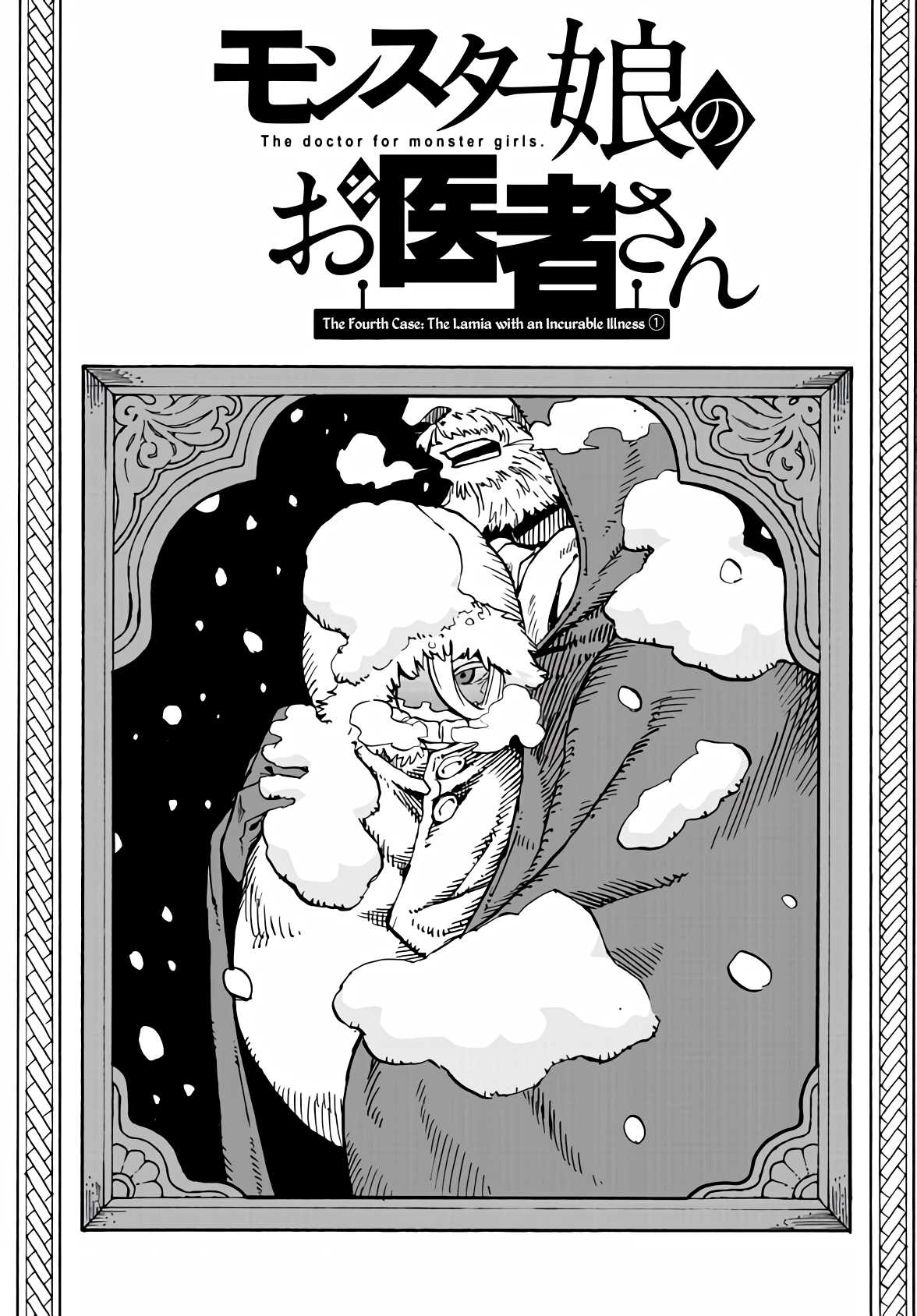 Monster Musume no Oishasan Chapter 4.1 page 2 - Chapter 4.1: The Fourth Case: The Lamia with an Incurable Illness (1)