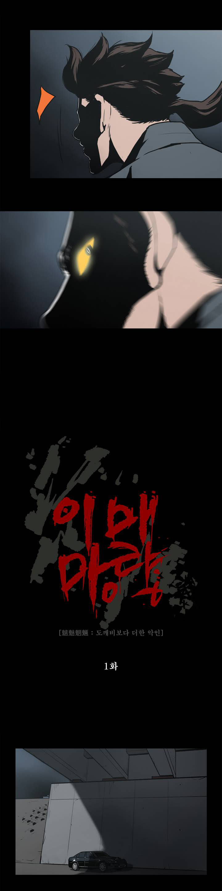Monster Night Chapter 1 page 13 - Chapter 1