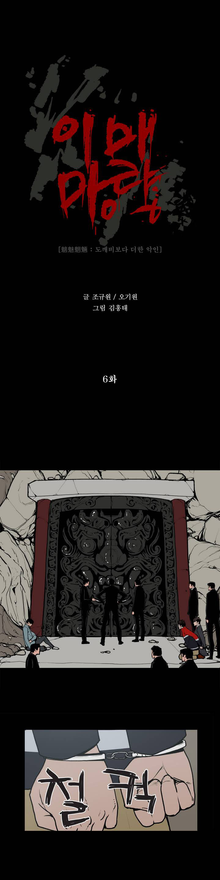 Monster Night Chapter 6 page 4 - Chapter 6