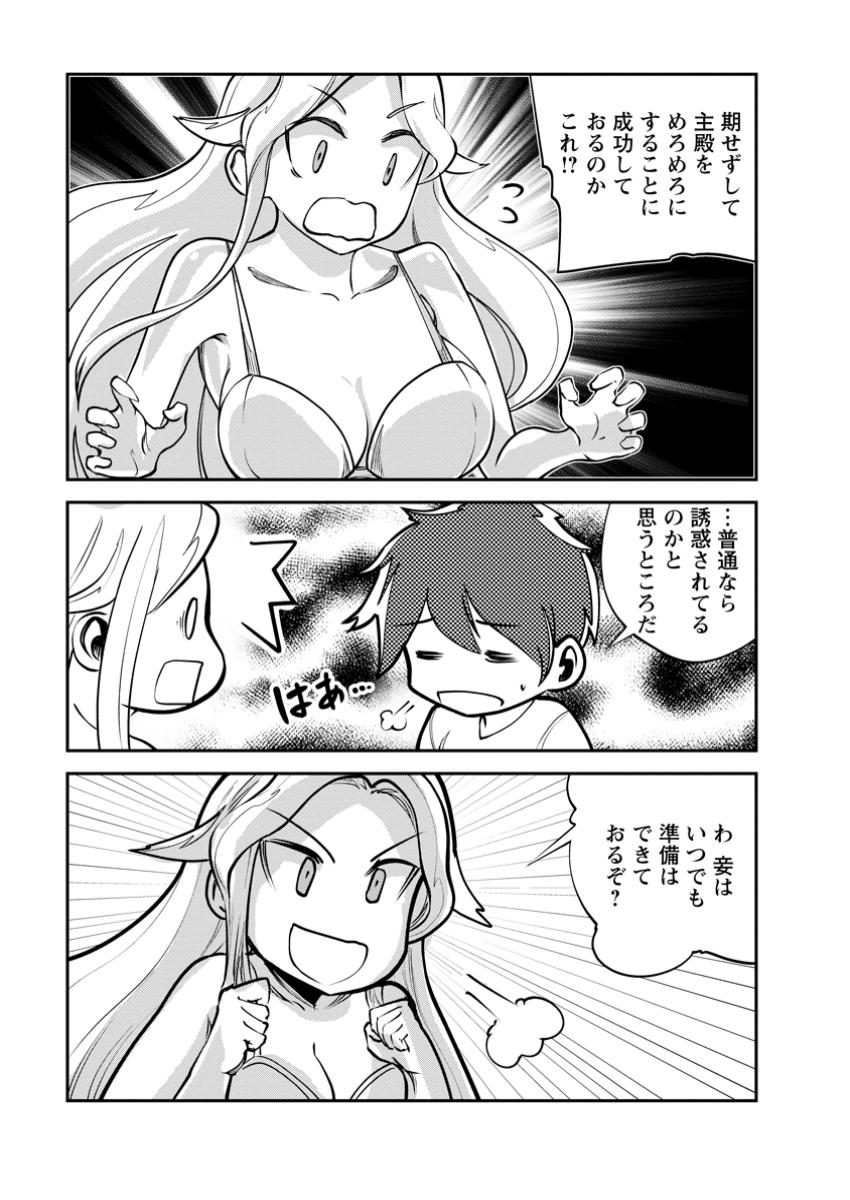 Monster no Goshujin-sama Chapter 69 page 27 - Chapter 69