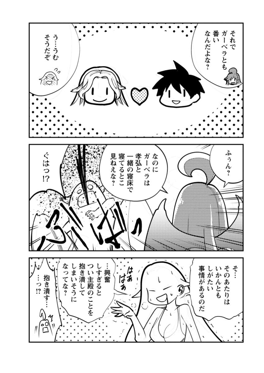 Monster no Goshujin-sama Chapter 70 page 12 - Chapter 70