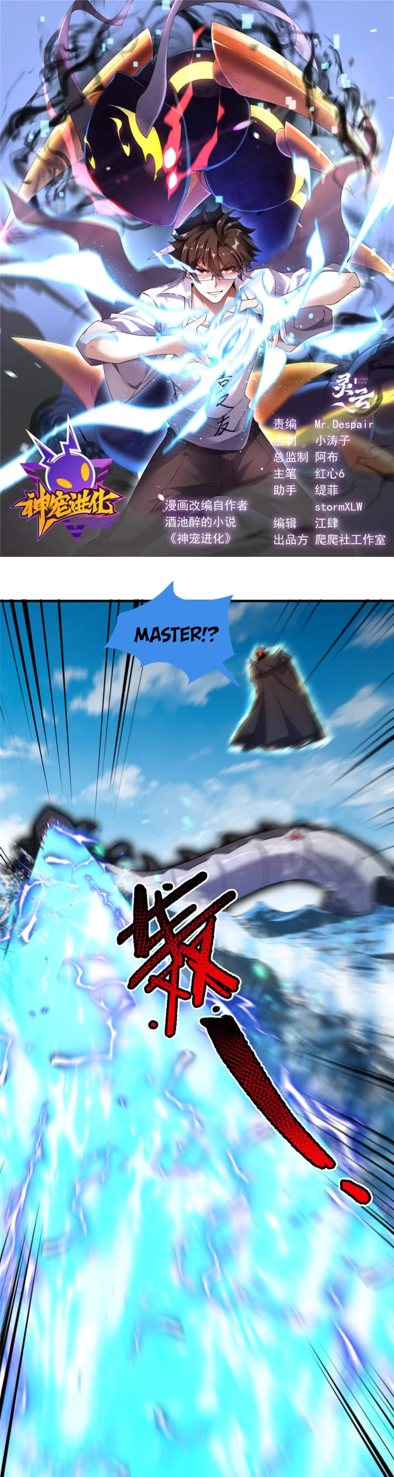 Monster Pet Evolution Chapter 171 page 2 - Chapter 171