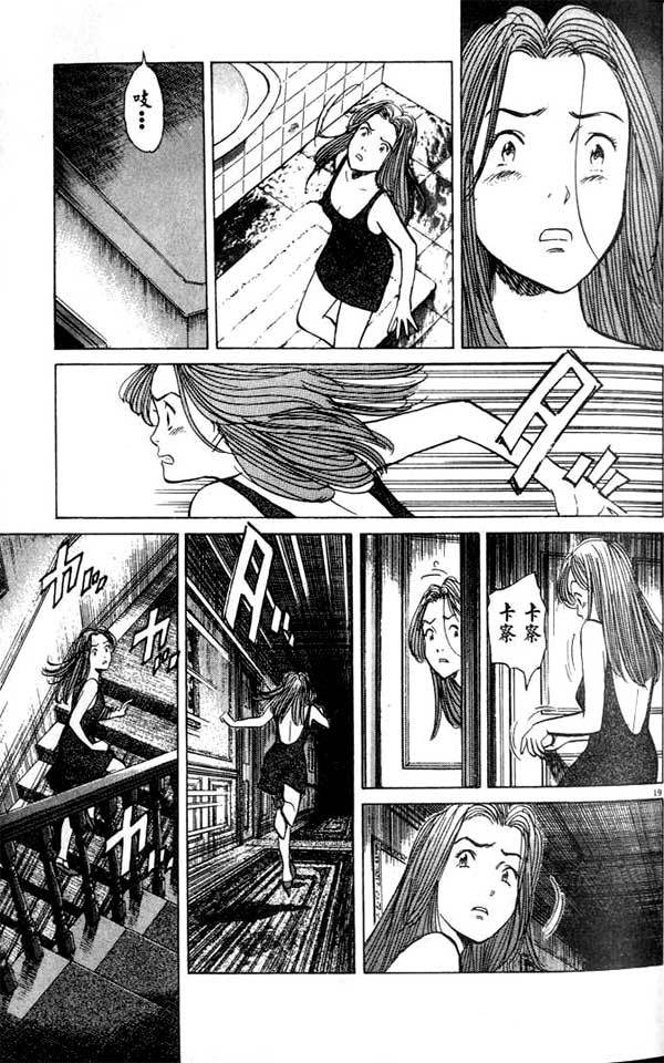Monster Chapter 28 page 20 - Chapter 28: Ayse's Friend