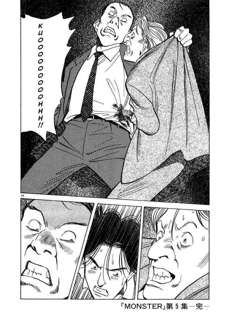Monster Chapter 41 page 25 - Chapter 41: Lunge's Trap